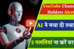 AI Destroys YouTube Channels