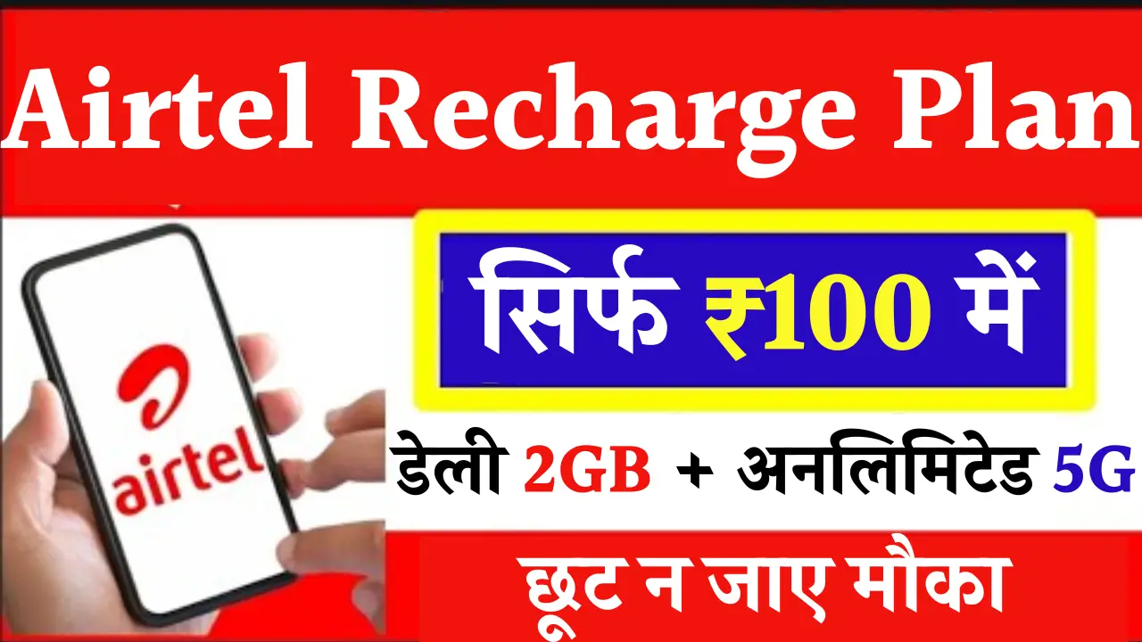 Airtel Recharge Plan