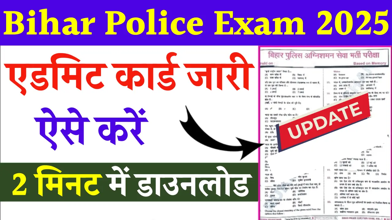 Bihar Police Exam 2025