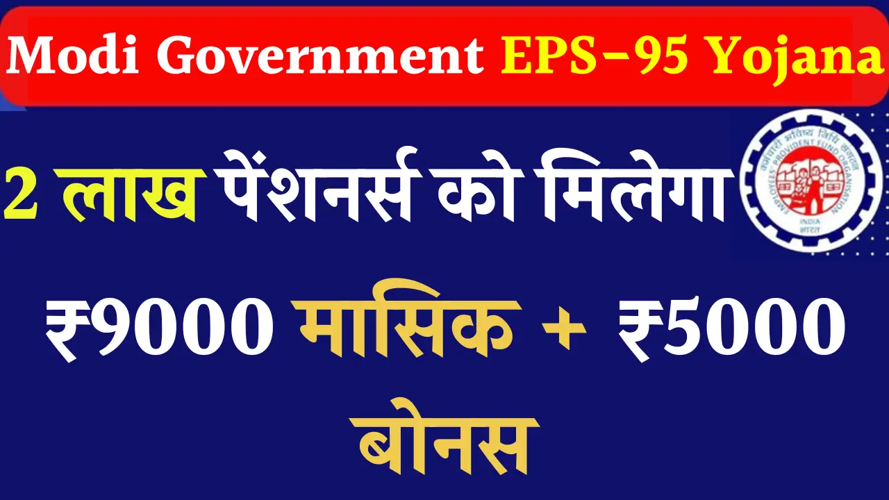 EPS - 95 Pension Scheme