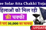 Free Solar Atta Chakki Yojana
