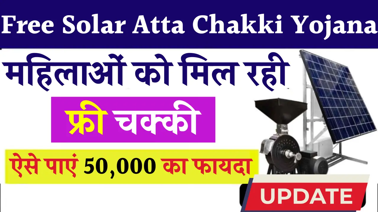Free Solar Atta Chakki Yojana