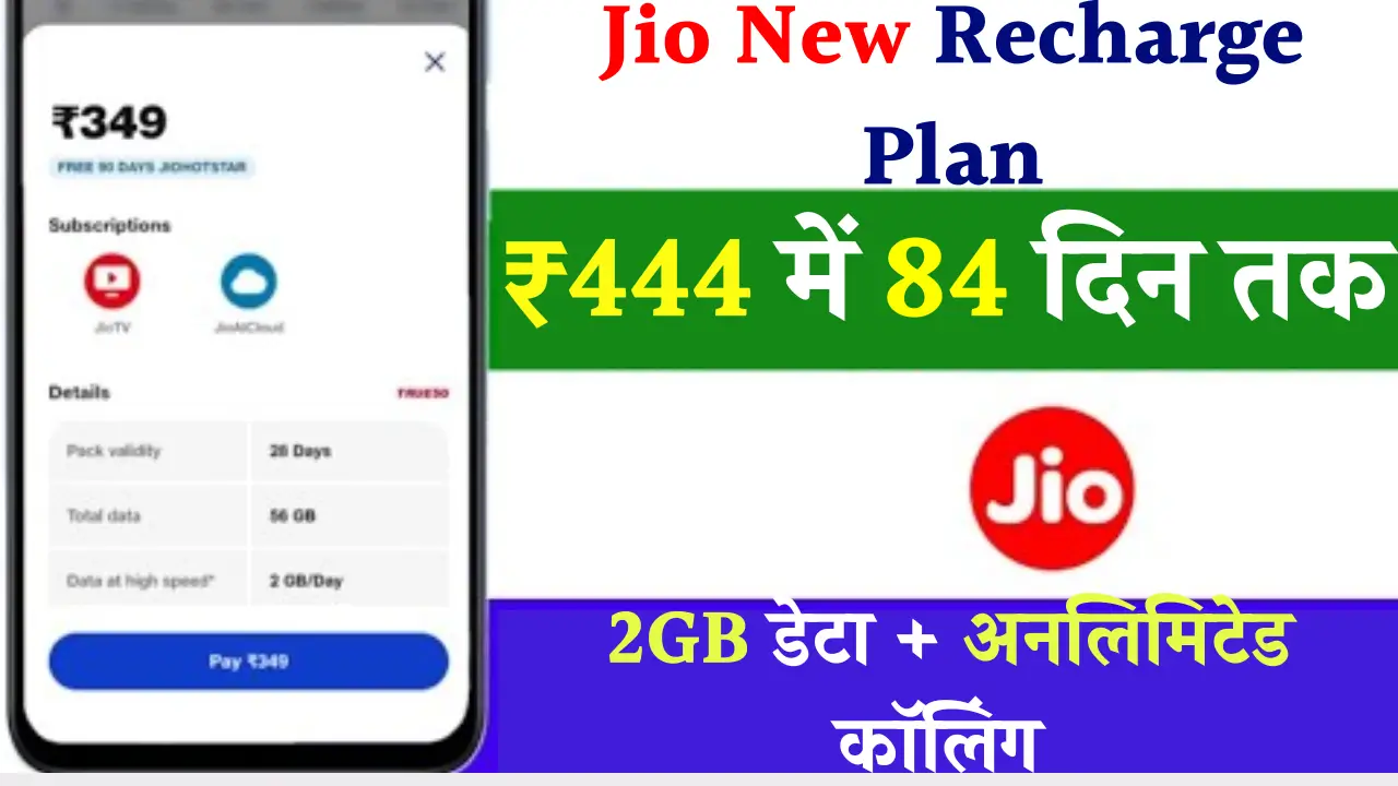 Jio New Recharge Plan