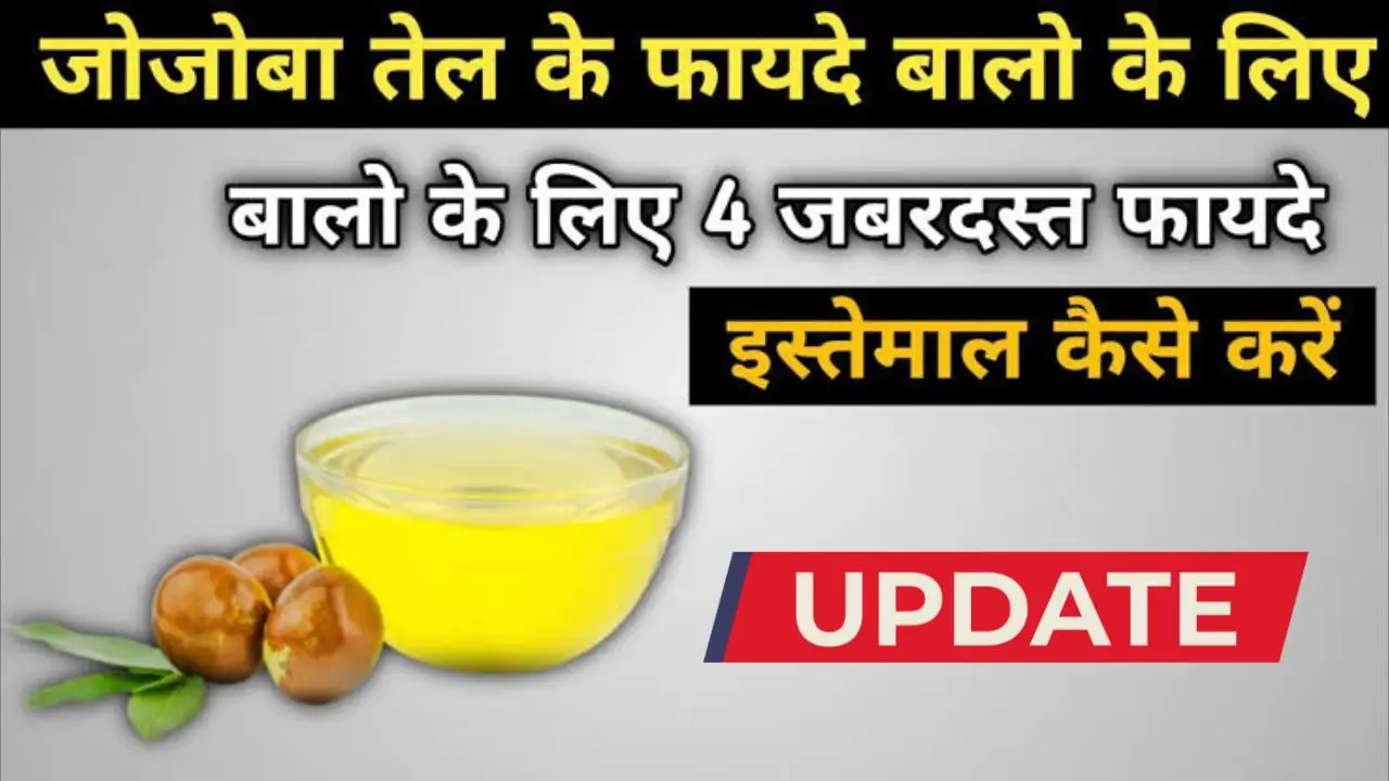 Jojoba oil