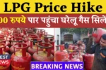 LPG Price Hike