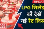 Lpg cylinder price