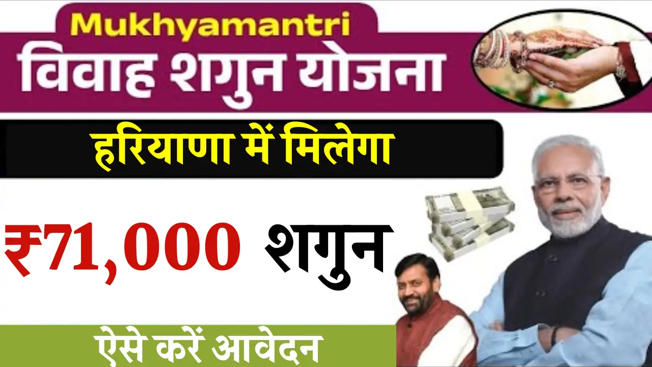 Mukhya Mantri Vivah Shagun Yojna