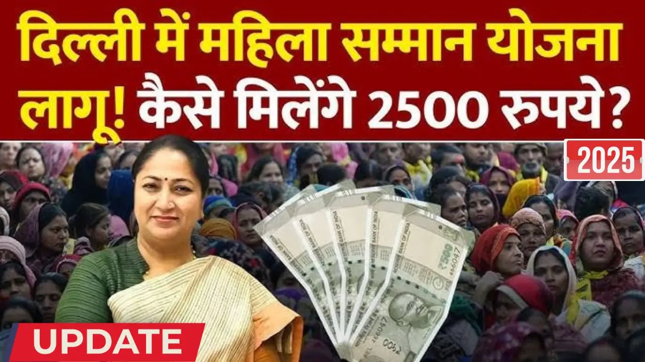 Mukhyamantri mahila Samman Yojana