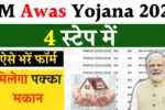 PM Awas Yojana 2025