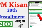 PM Kisan 20th Installment