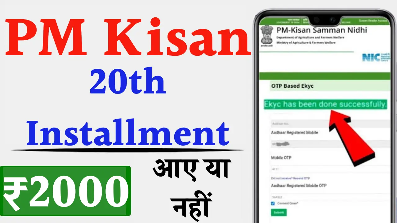 PM Kisan 20th Installment