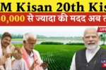PM Kisan 20th Kist