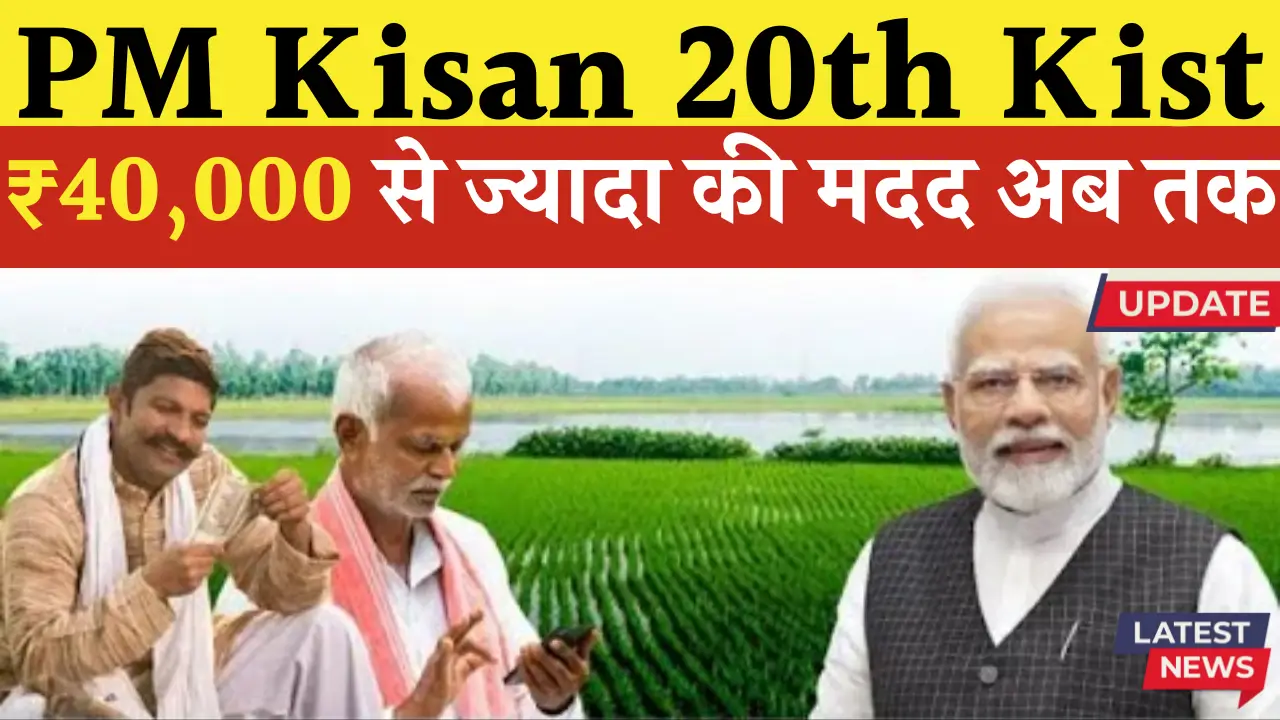 PM Kisan 20th Kist