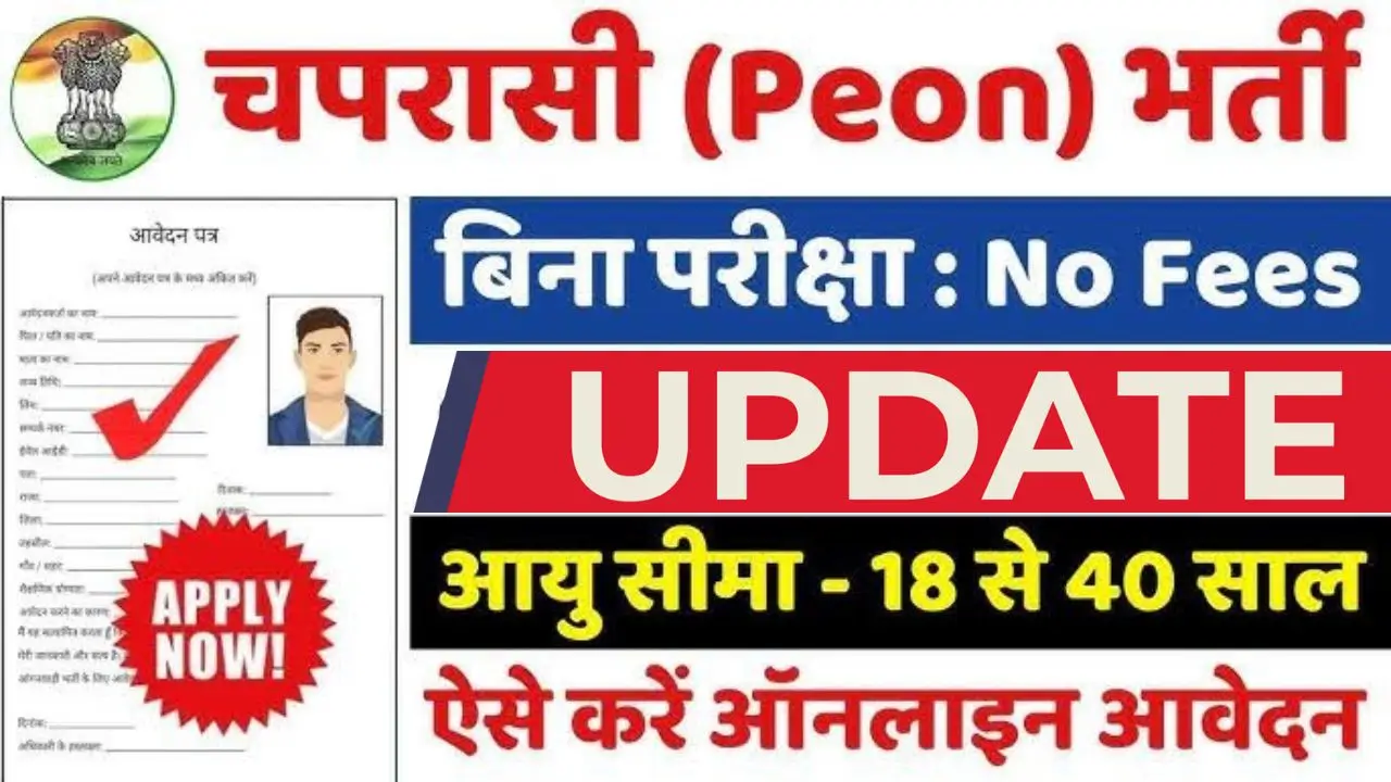 Peon vacancy