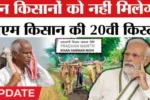 Pm kisan