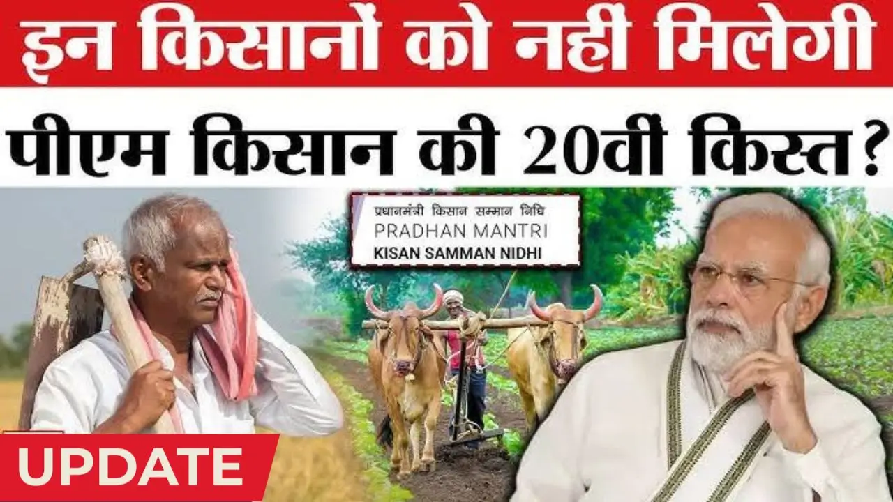 Pm kisan