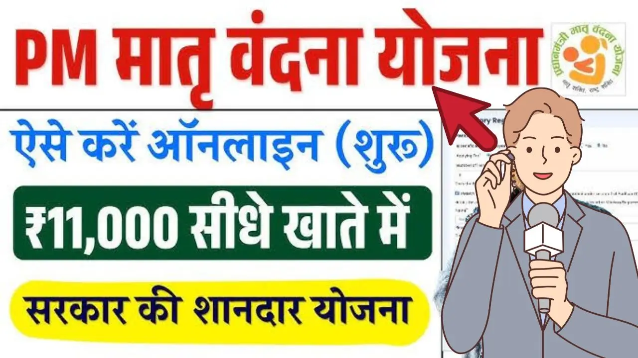 Pradhan mantri Matru Vandana Yojana
