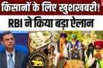 Rbi new rule