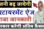 Retirement Age hike