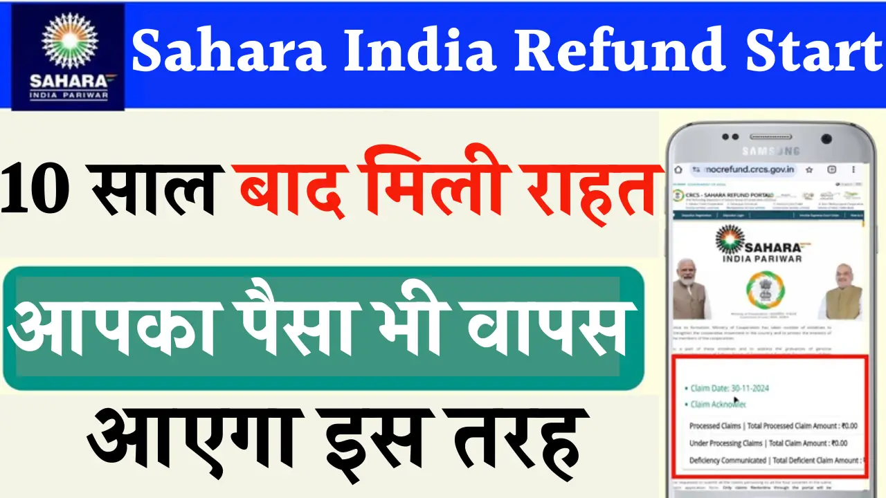 Sahara India Refund Start