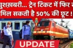 Senior citizen railway discount