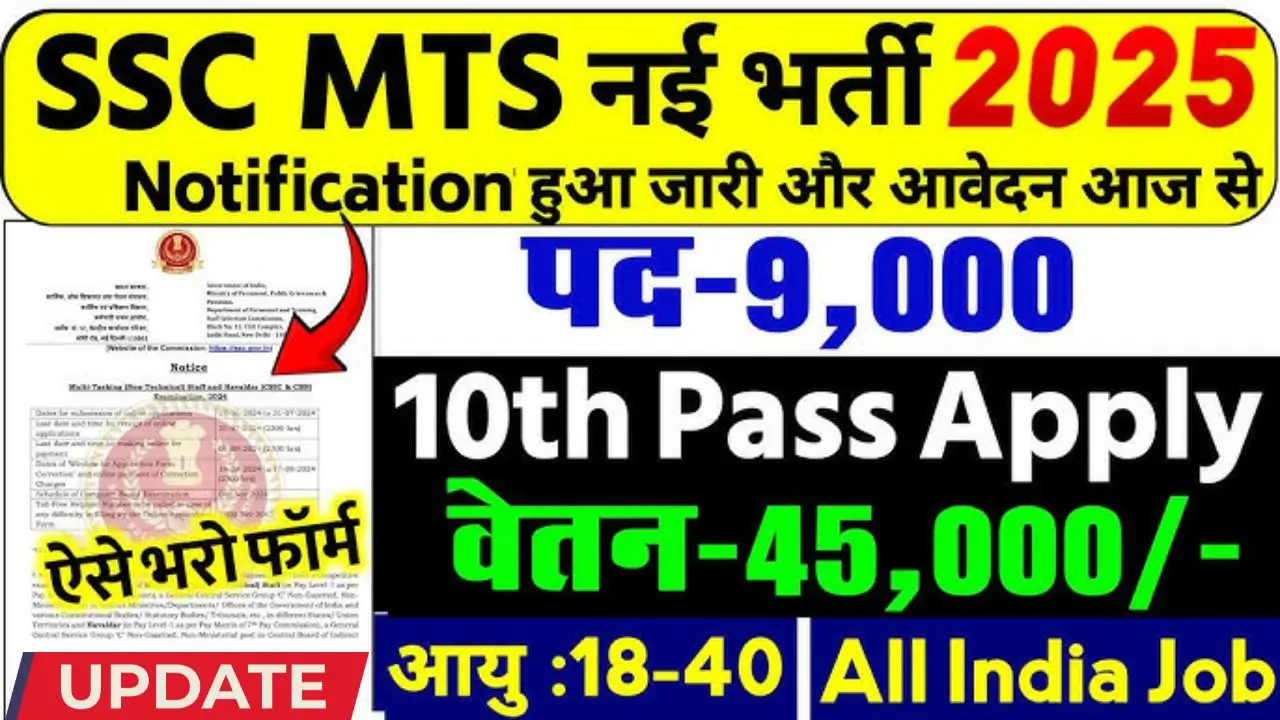 Ssc mts vacancy